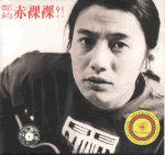 赤裸裸?! 赤裸裸?!