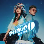 躺平趴体 (Shake U) 躺平趴体 (Shake U)