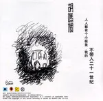 人人都有个小板凳,我的不带入二十一世纪 人人都有个小板凳,我的不带入二十一世纪