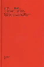 七首诗和一些耳鸣 [7 Poems and Some Tinnitus]