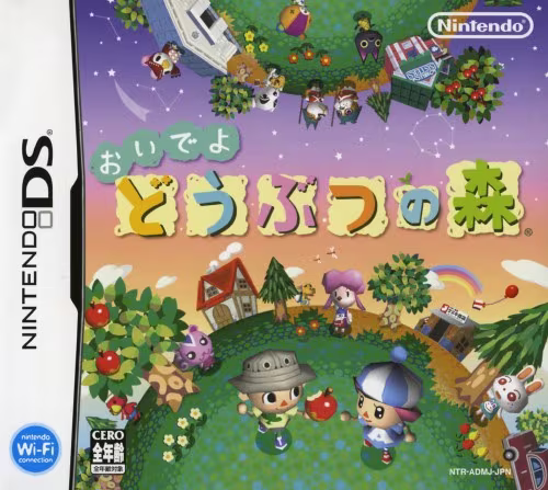 ニンテンドーDSとケースとどうぶつの森 任天堂 DS ソフト おいでよ どうぶつの森 ケース付き （2