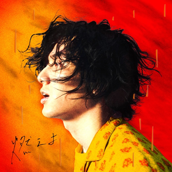 新品 藤井風 燃えよ Lサイズ 燃えよ by 藤井風 [Fujii Kaze] (Single, Pop): Reviews, Ratings