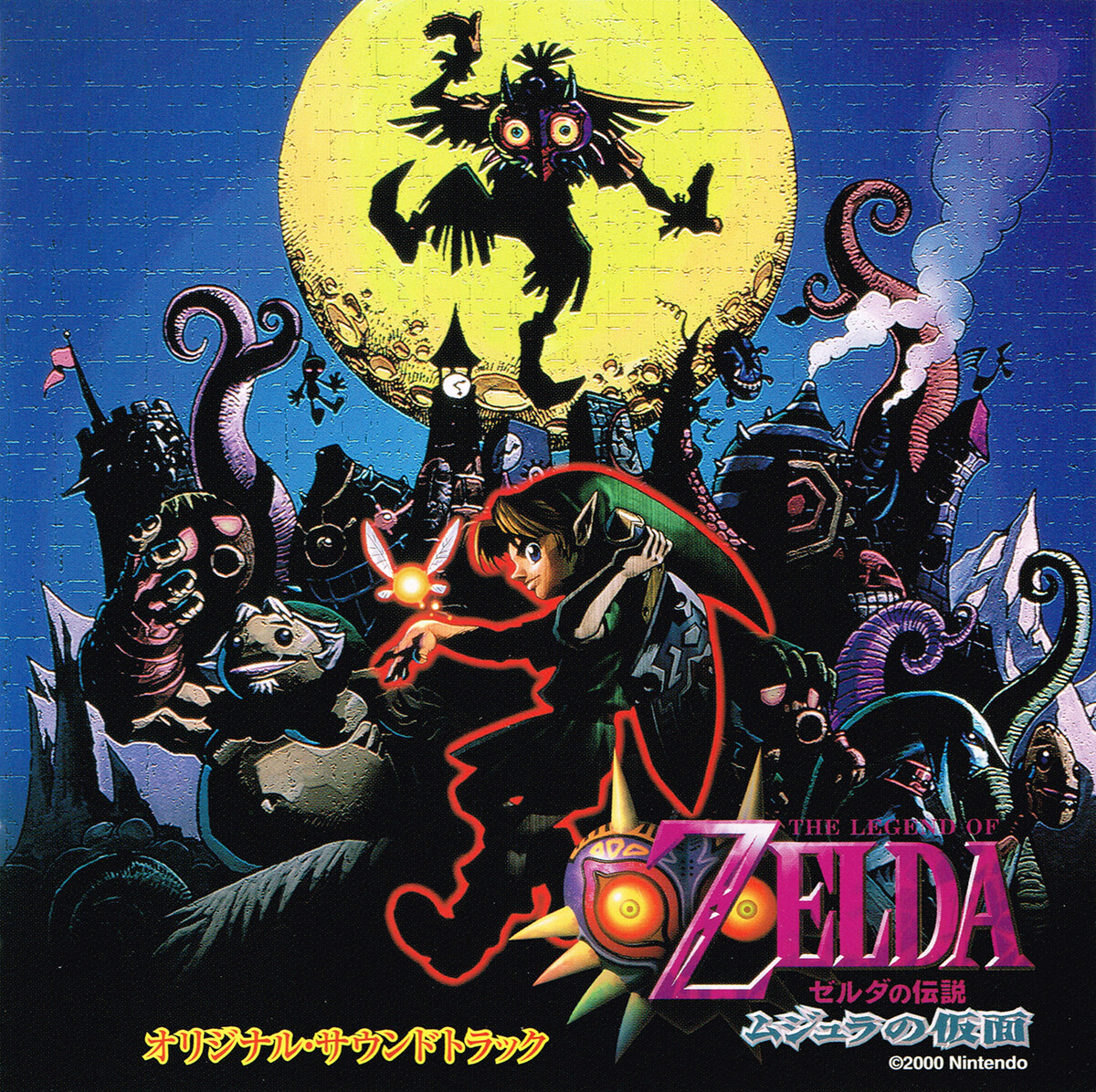 ゼルダの伝説: ムジュラの仮面 (The Legend of Zelda: Majora's Mask) by 近藤浩治 [Koji Kondo]  (Album, Video Game Music): Reviews, Ratings, Credits, Song list - Rate Your  Music