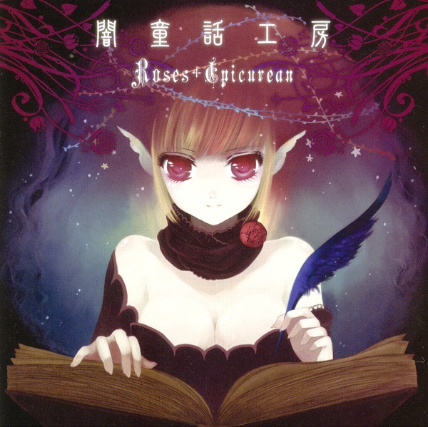 闇童話工房 (Yami Douwa Koubou) by Roses Epicurean (Album