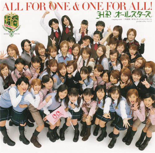 （新品未開封）ALLFORONE& ONEFORALL! H.P.オールスターズ 新品未開封）H.P.オールスターズALLFORONE& ONEFORALL! - メルカリ