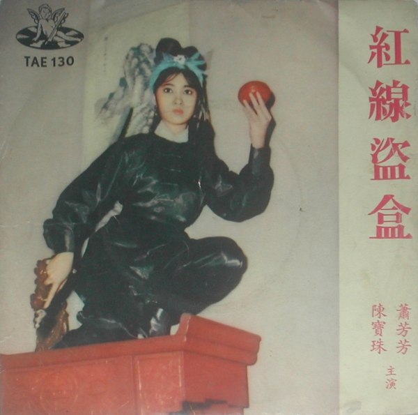 陳寶珠Filmography - Rate Your Music