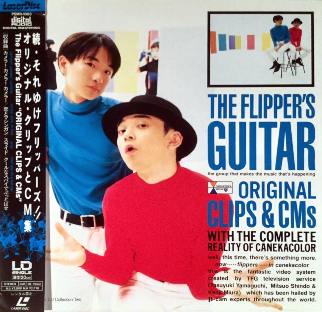 フリッパーズギター Flipper’s Guitar Stream 7