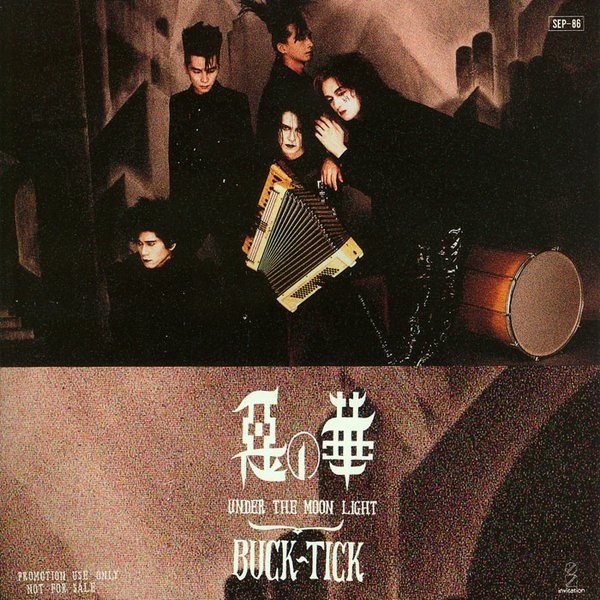 BUCK TICK 惡の華 バンドスコア 楽譜】惡の華 / BUCK-TICK バクチク / BUCK-TICK (エレキギター