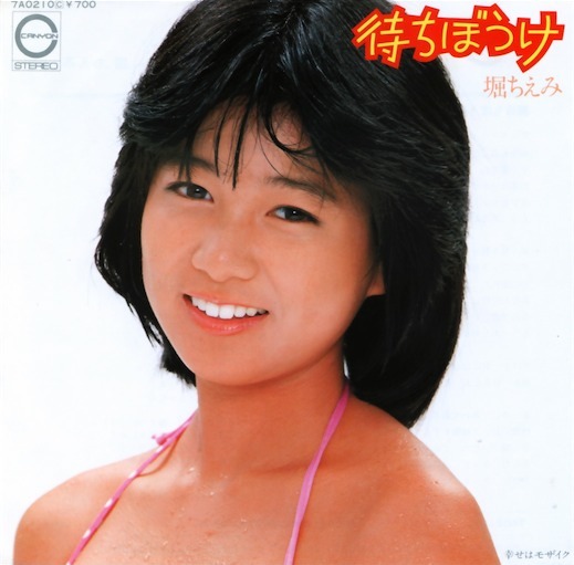 堀ちえみ/オリジナルアルバム10枚/高音質UHQCD盤/40周年BOXより