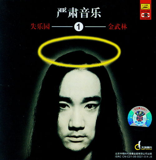 金武林Albums: songs, discography, biography, and listening