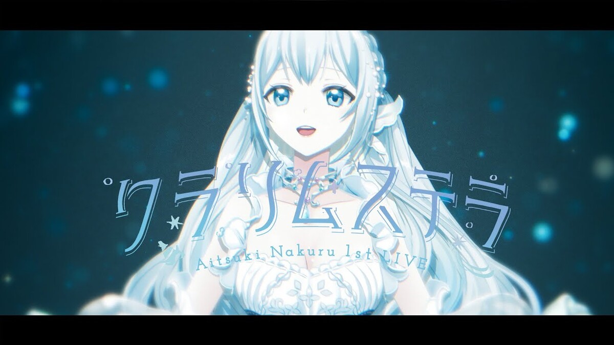 Nacollection!! 2 クラリムステラ 藍月なくる 藍月なくる『クラリムステラ』Music Video - YouTube
