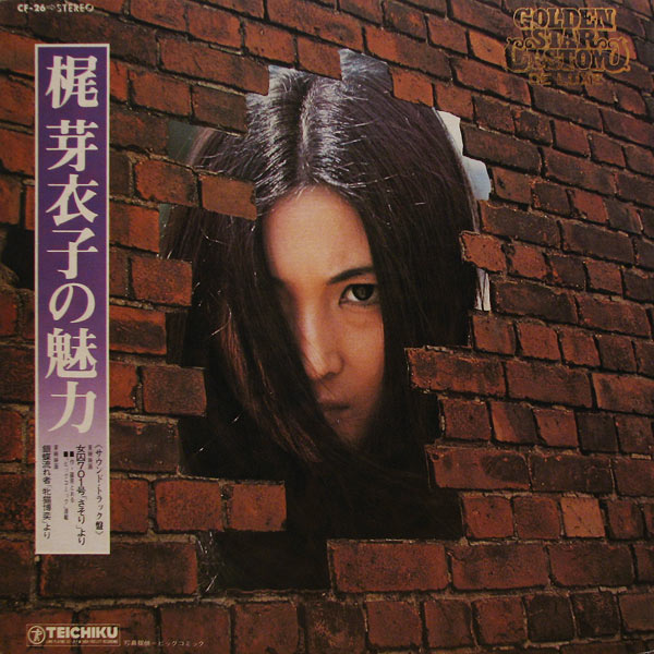 まとめ　梶芽衣子　名盤　邦楽　レトロ　レア　額　まとめ ○01)【同梱不可】【見本盤】梶芽衣子/修羅の花/EPレコード/7