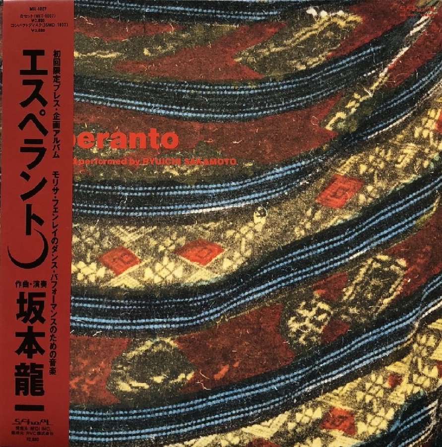 【見本盤】坂本龍一 Ryuichi Sakamoto Esperanto LP Ryuichi Sakamoto = 坂本龍一 – Esperanto = エスペラント