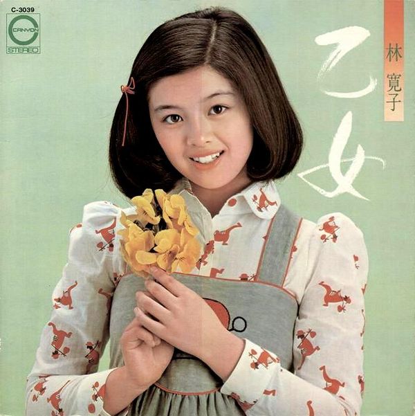 林寛子 Albums: songs, discography, biography, and listening guide - Rate Your  Music