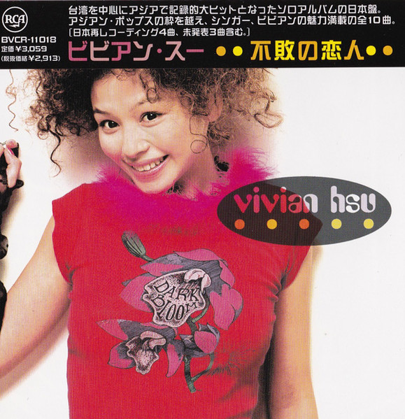 徐若瑄 不敗の恋人by 徐若瑄[Vivian Hsu] (Album): Reviews, Ratings, Credits, Song list -  Rate Your Music