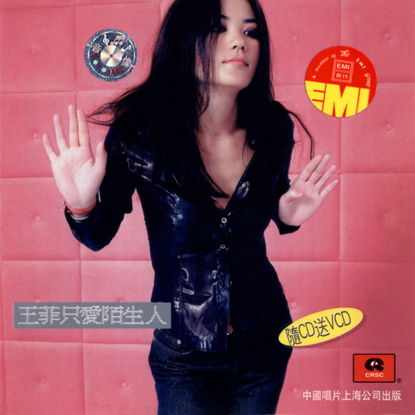 王菲 – 只愛陌生人 – CD (HDCD, Album) + CD (VCD, Promo), 1999