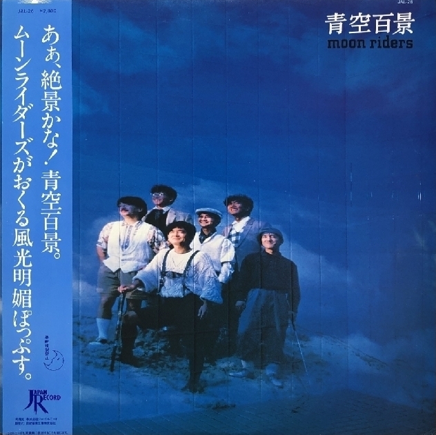 青空百景 by Moon Riders (Album, New Wave): Reviews, Ratings, Credits, Song ...