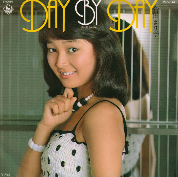 Day by Day / 罪 to Me by 倉田まり子 [Mariko Kurata] (Single