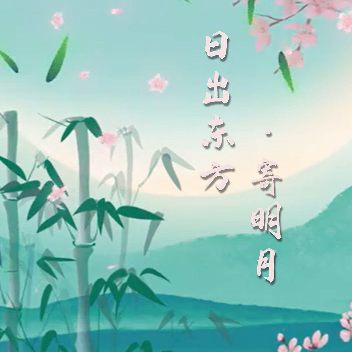 信心銘・証道歌: 禅宗四部録下 (禅宗古典選 2) | 秋月 龍岷 |本