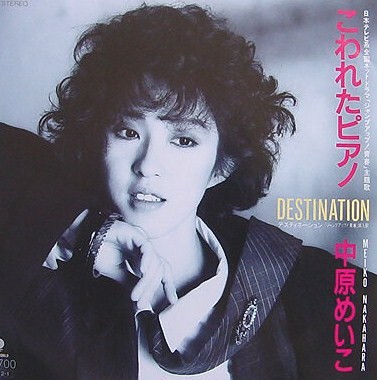 S/楽譜/中原めいこ/ヒットアルバム/ピアノ弾き語り/全21曲