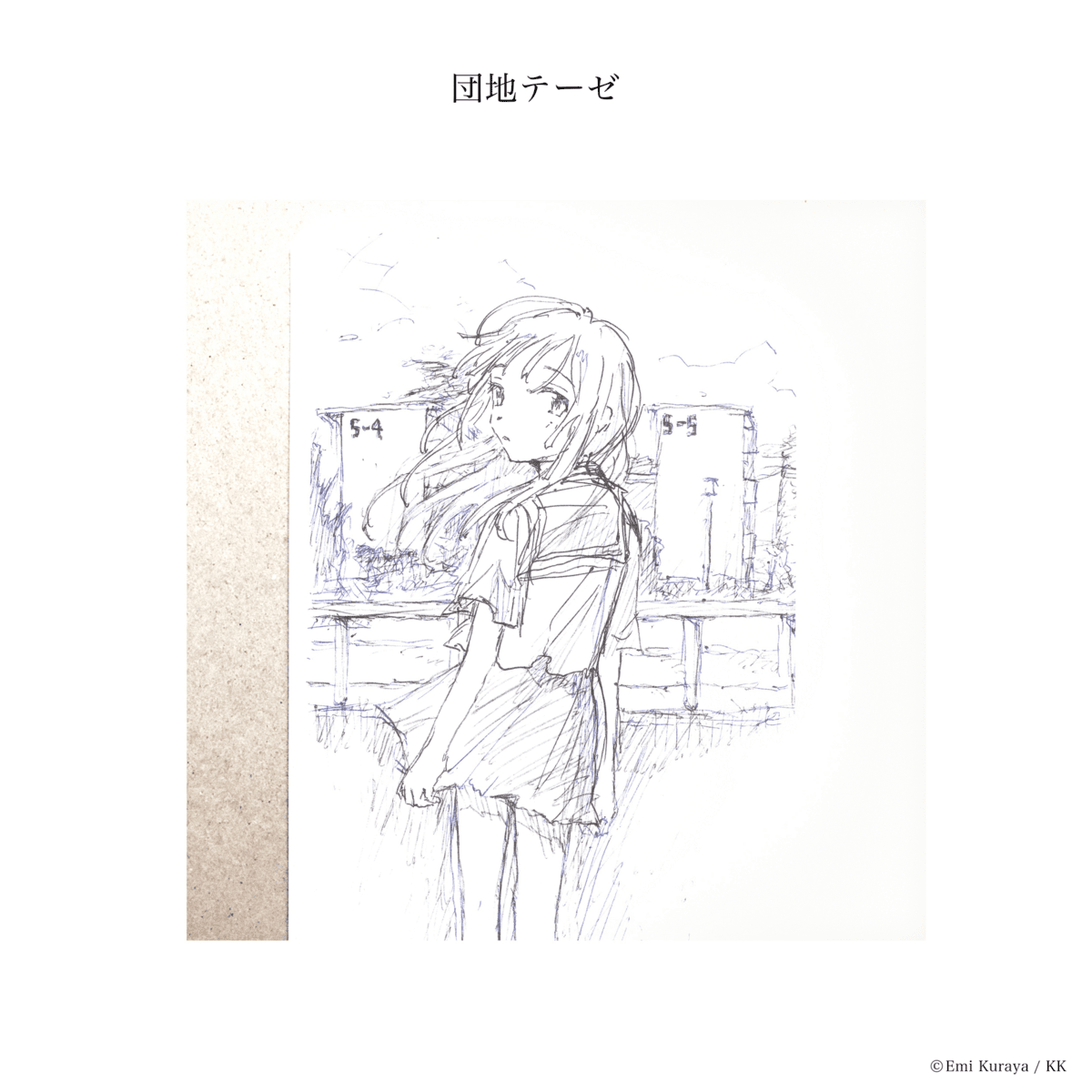 神聖かまってちゃん 団地テーゼ 団地テーゼ - 神聖かまってちゃんのアルバム - Apple Music