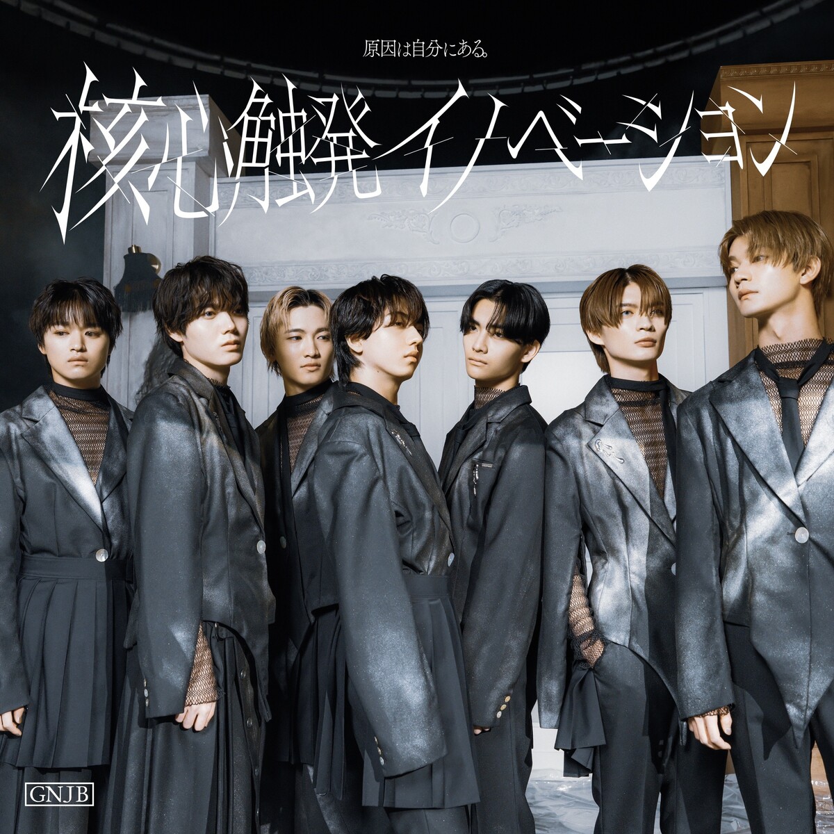 x 原因は自分にある。CD Amazon.co.jp: 無限の終わり - 原因は自分にある。 [CD