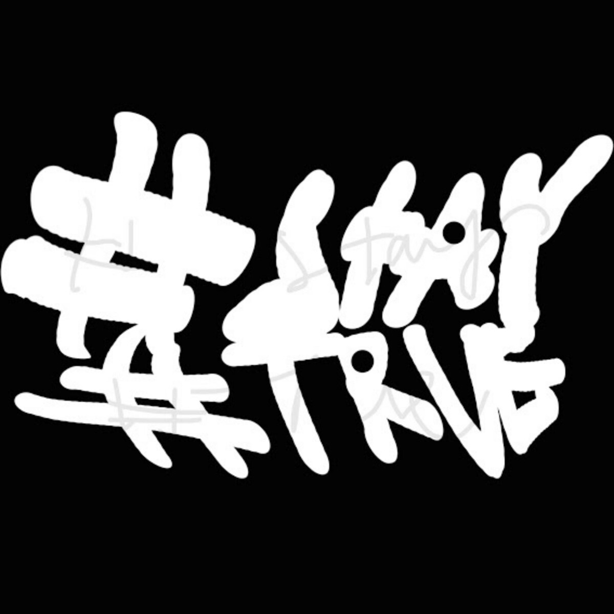 #stay #true by Duble (Album, Cloud Rap): Reviews, Ratings, Credits ...