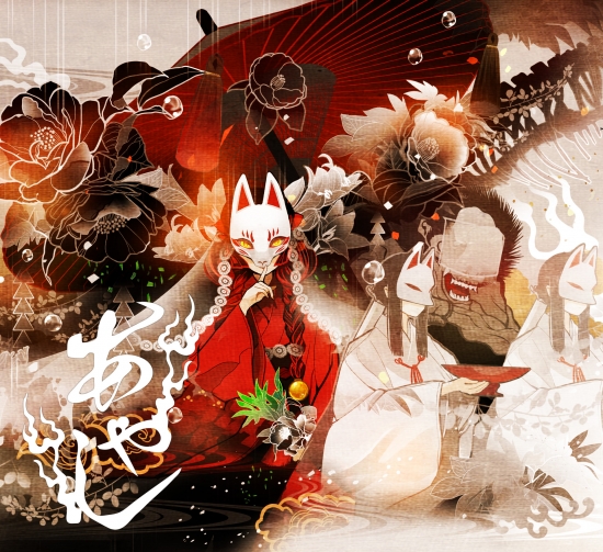 Ayashi by 志方あきこ [Akiko Shikata] (Album, Art Pop): Reviews