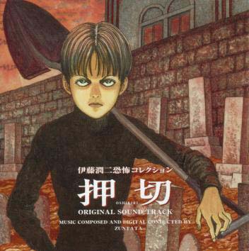 伊藤潤二 恐怖コレクション「押切」オリジナルサウンドトラックCD 新品未開封 伊藤潤二 恐怖コレクション「押切」オリジナルサウンドトラック
