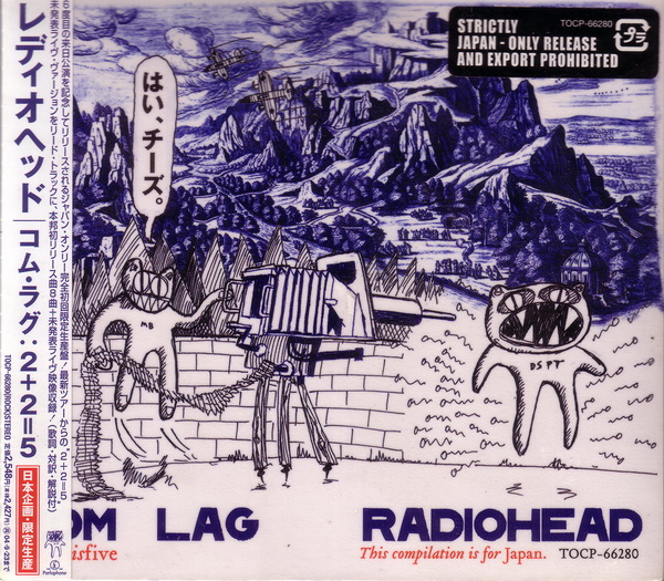 コム・ラグ: 2+2=5 by レディオヘッド [Radiohead] (EP