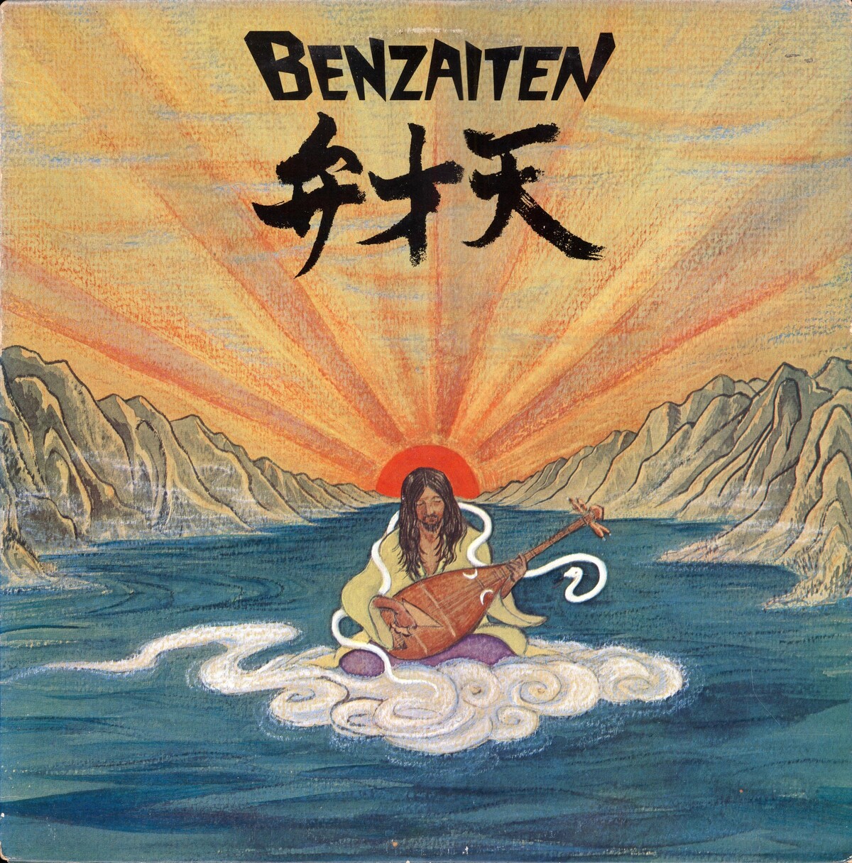 弁才天 by 喜多嶋修 [Osamu Kitajima] (Album, Psychedelic Folk