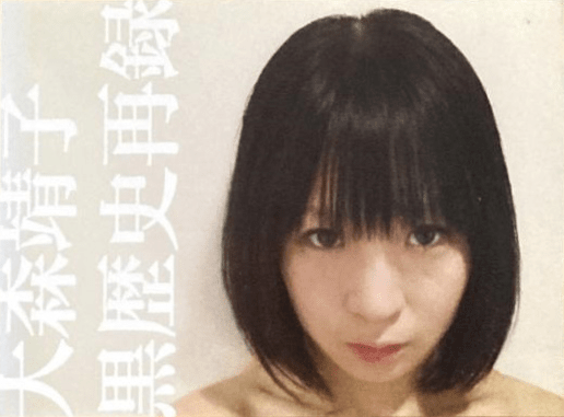 大森靖子 黒歴史再録 CD 黒歴史再録 by 大森靖子 [Seiko Oomori] (Album, Singer-Songwriter