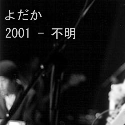 よだか by よだか [Yodaka] (Bootleg, Post-Rock): Reviews, Ratings, Credits ...