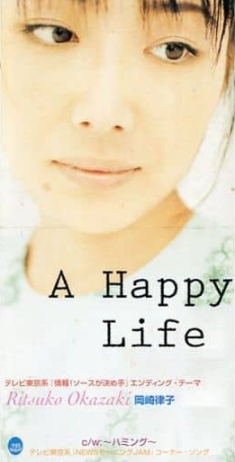 岡崎律子 L'aquoiboniste(無造作紳士)～日本語カヴァー～ L