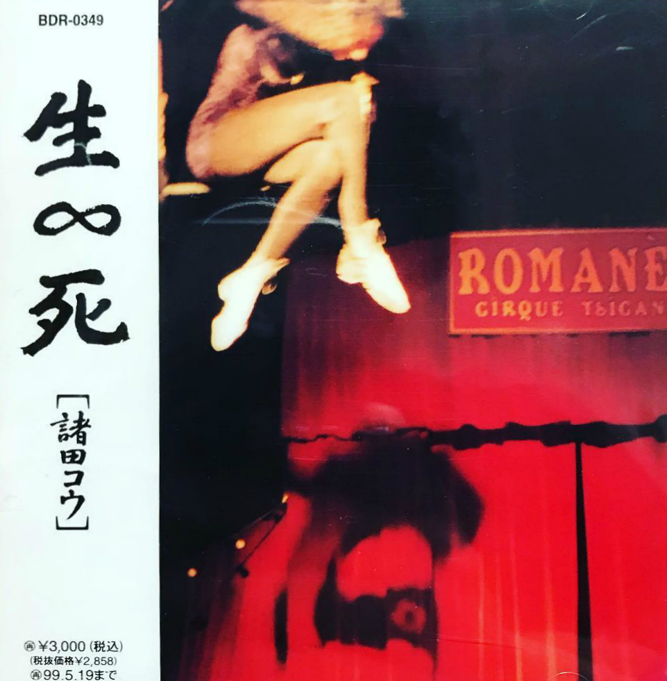 諸田コウ Albums: songs, discography, biography, and listening