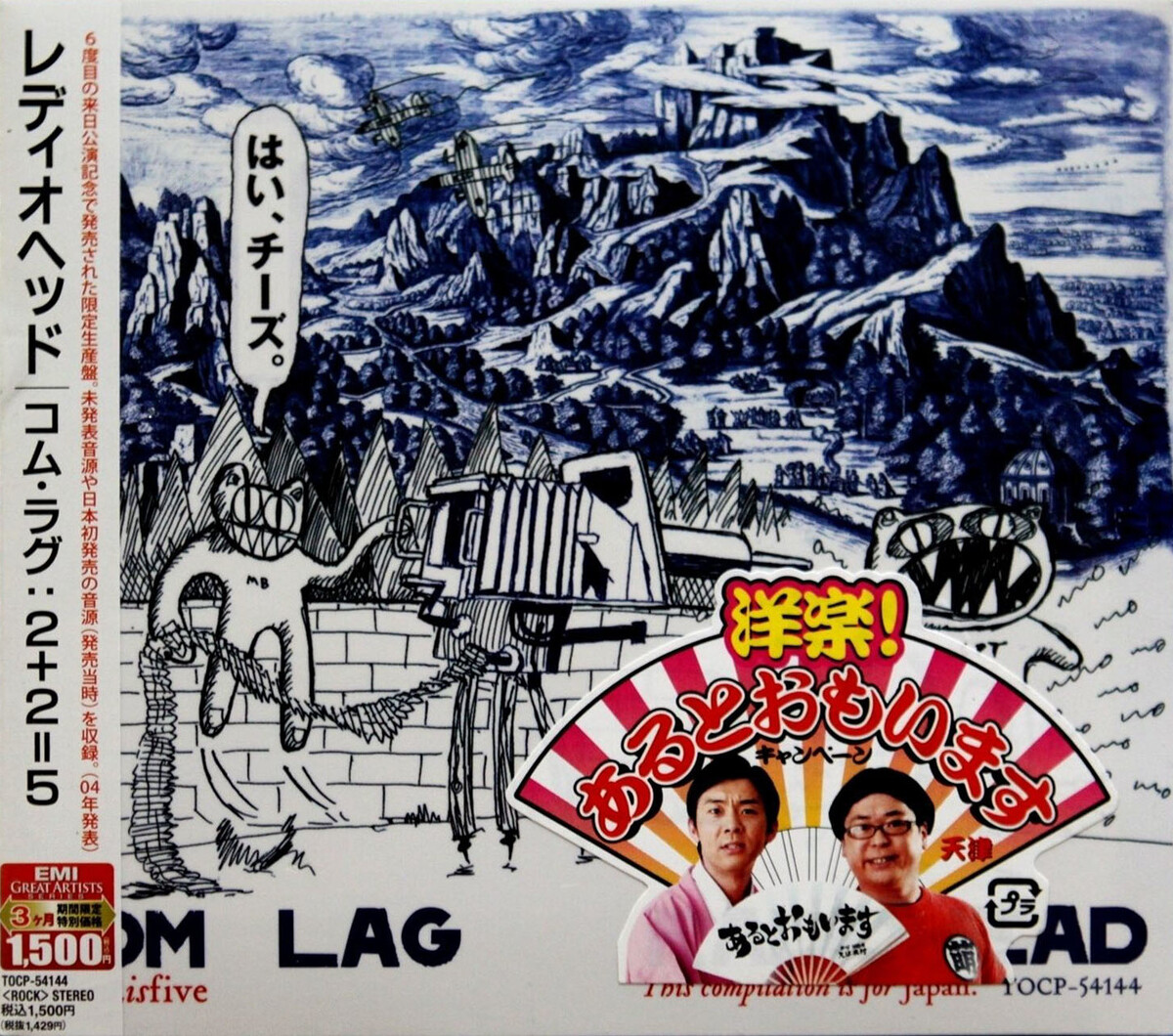 Com Lag: 2plus2isfive by レディオヘッド [Radiohead] (EP