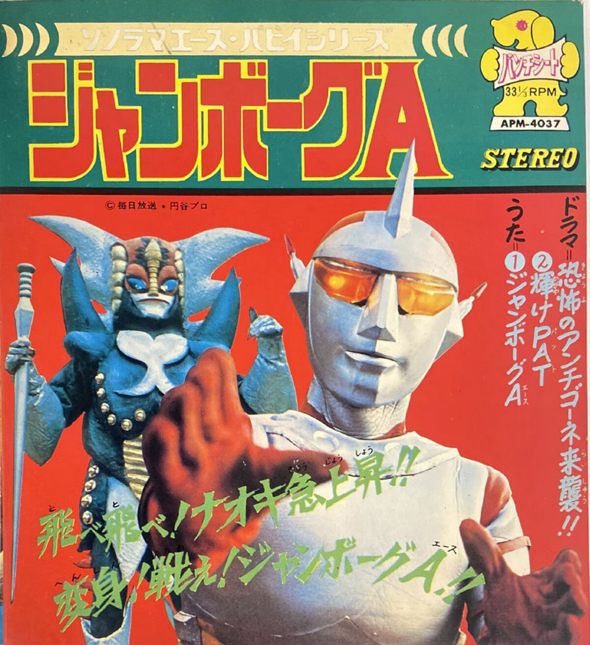 ジャンボーグA (Jumborg Ace) by 菊池俊輔 [Shunsuke Kikuchi