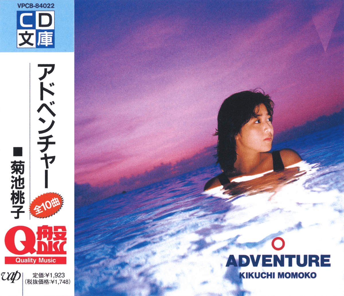 菊池桃子 ADVENTURE CD 未開封 13319910