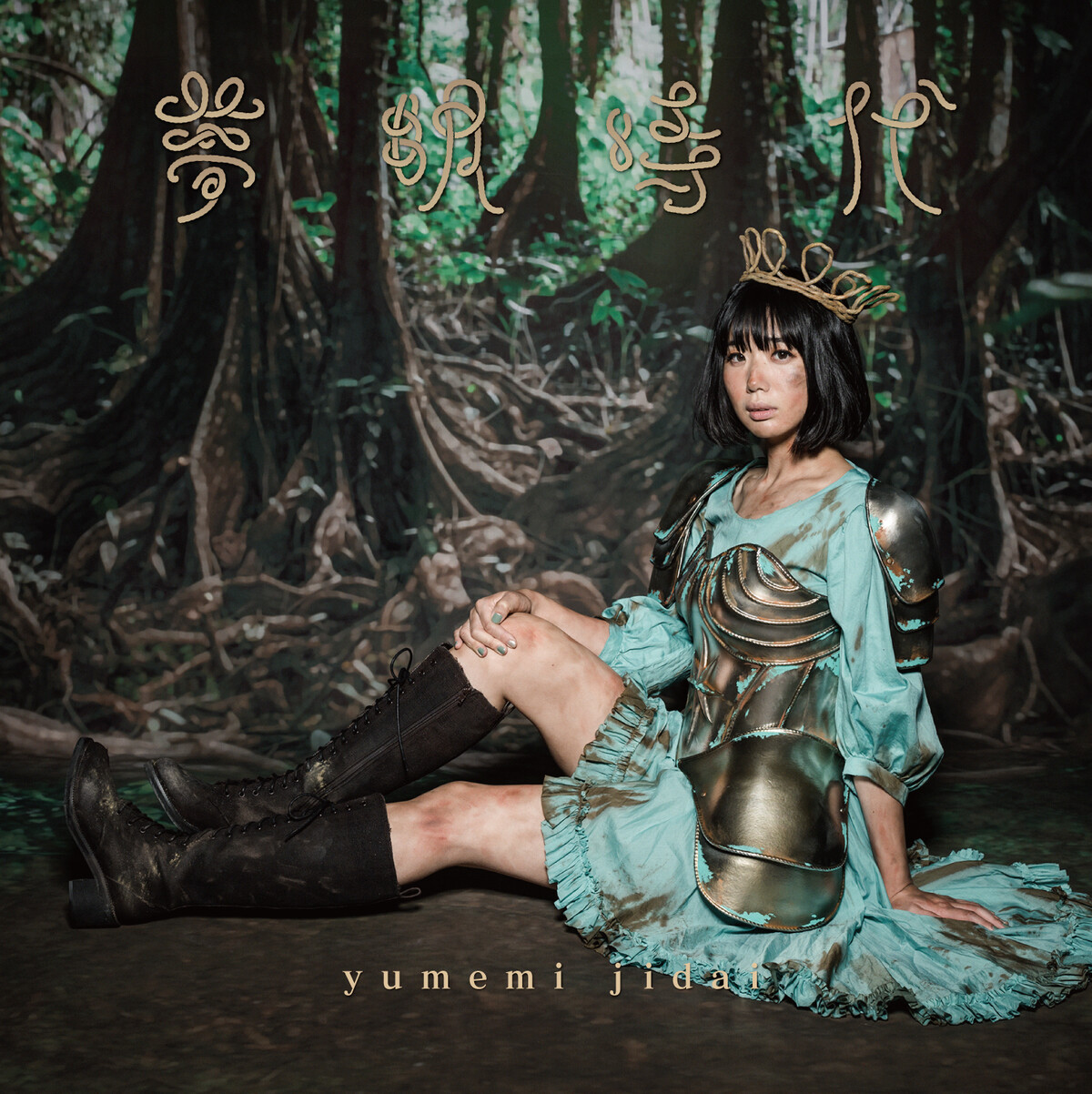 夢眠ねむ Albums: songs, discography, biography, and listening