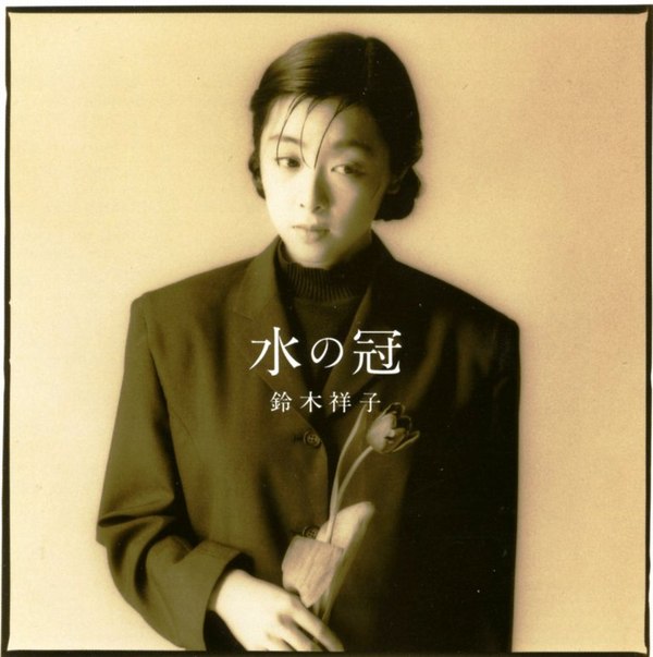 鈴木祥子 Albums: songs, discography, biography, and 鈴木祥子 Albums: songs, discography, biography, and