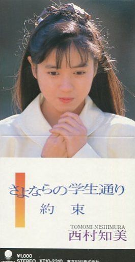 ツイン・ベスト / 西村知美 Amazon.co.jp: ツイン・ベスト / 西村知美: ミュージック