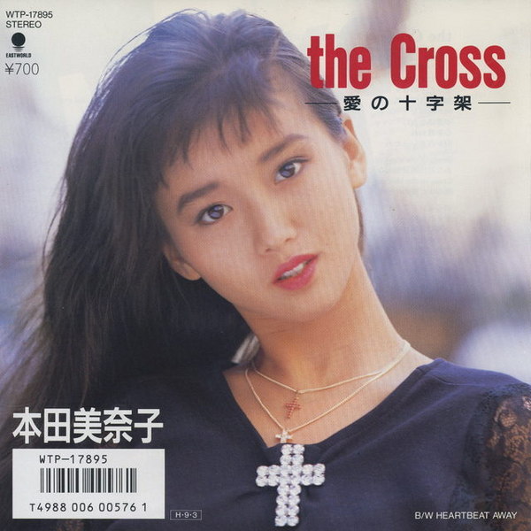 The Cross －愛の十字架－ / Heartbeat Away by 本田美奈子