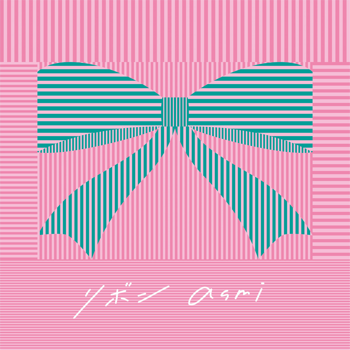 asmi リボン (完全生産限定盤 CD＋2Blu-ray) asmiがメジャー1stアルバム「リボン」の完全生産限定盤の詳細を発表