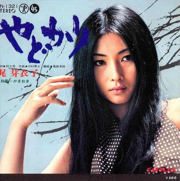 やどかり / かきおき by 梶芽衣子 [Meiko Kaji] (Single, Enka