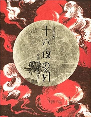 kozi KHAOS カタルシス MEMENTO 十六夜の月 ヴィジュアル系 十六夜の月 by Közi (Album, Neoclassical Darkwave): Reviews