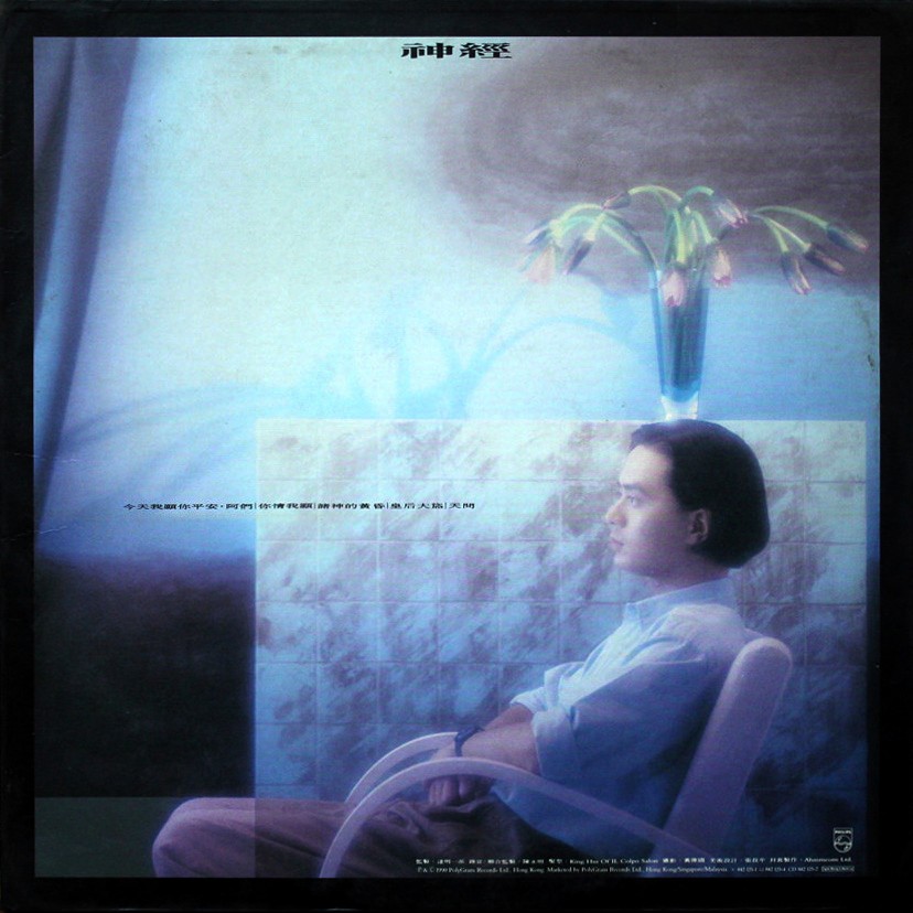 神經by 達明一派[Tat Ming Pair] (Album, Art Pop): Reviews, Ratings