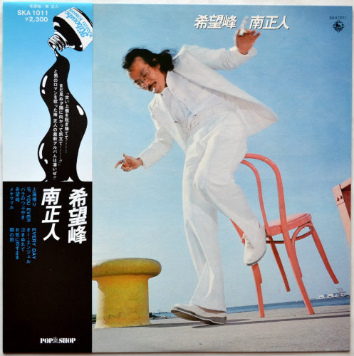 希望峰 (Kiboho) by 南正人 [Masato Minami] (Album, Soft Rock