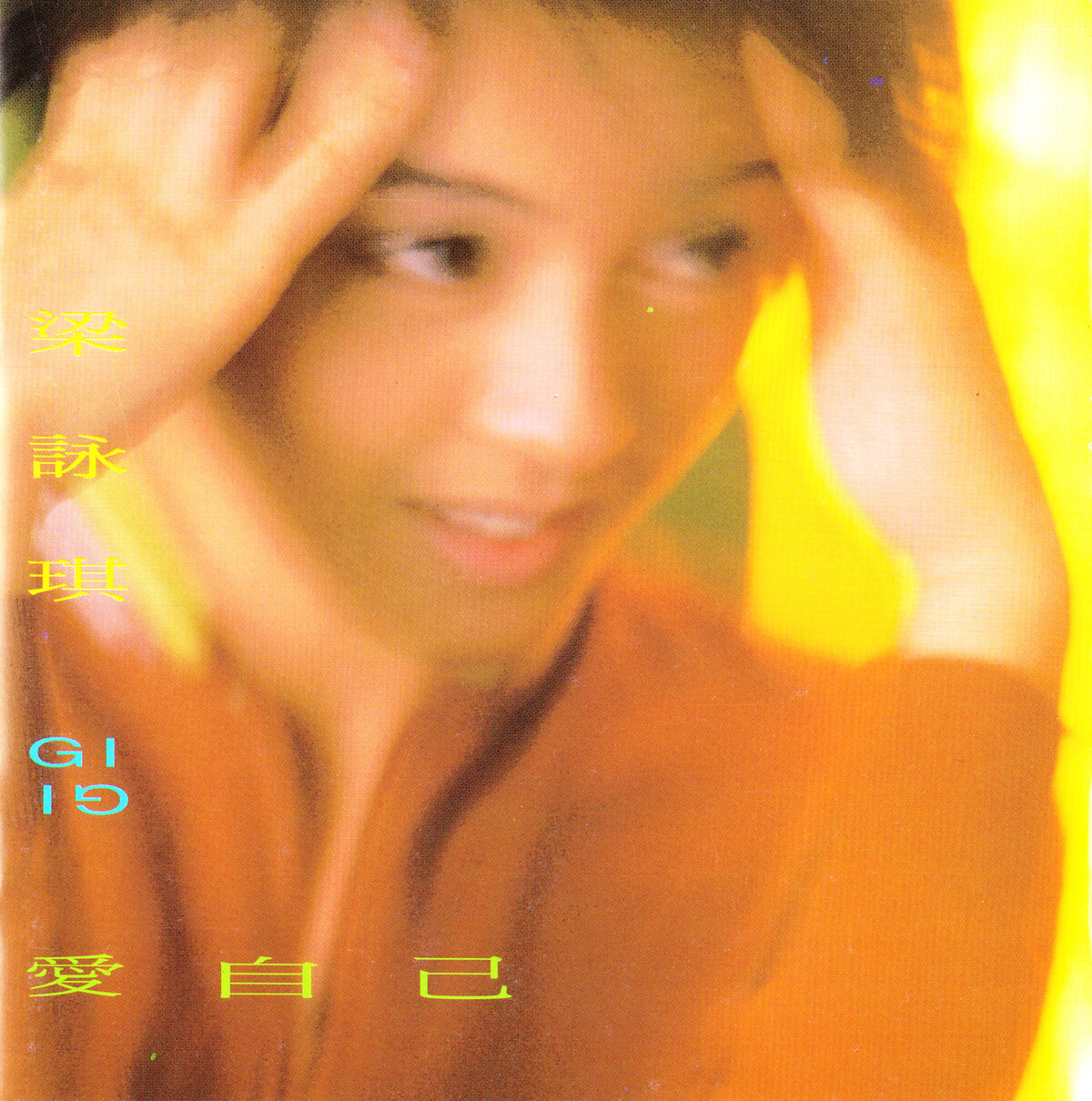 愛自己by 梁詠琪[Gigi Leung] (Album, Adult Contemporary): Reviews