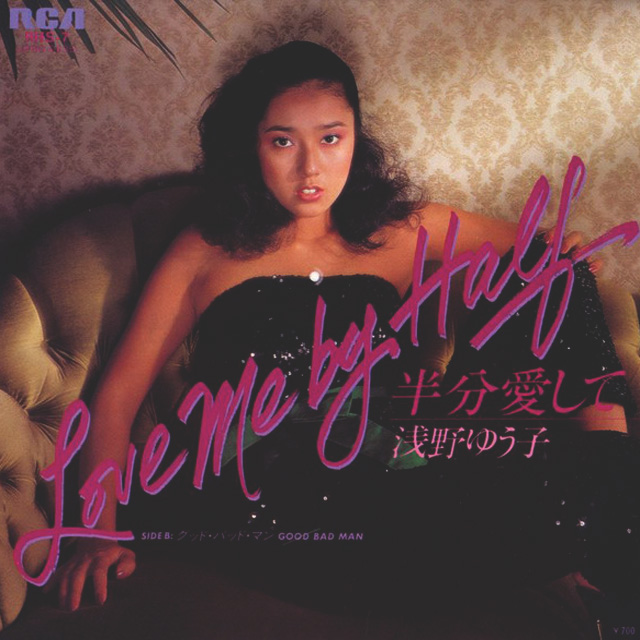 半分愛して [Love Me by Half] by 浅野ゆう子 [Yuko Asano] (Single, Idol kayō): Reviews,  Ratings, Credits, Song list - Rate Your Music