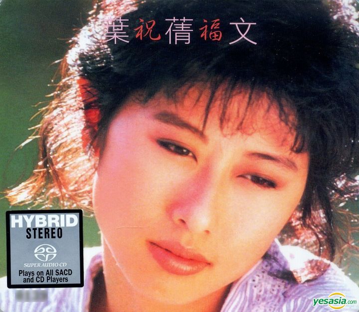 ■ 希少 ・1988 葉蒨文 Sally Yeh /祝福 葉蒨文– 祝福– Vinyl (LP, Album, Stereo), 1988 [r10546610